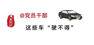 漫畫說紀：過年了，這些車“駛不...